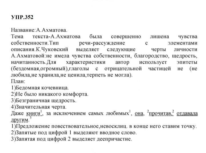 Скан решения номера 352