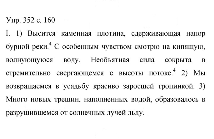 Скан решения номера 352