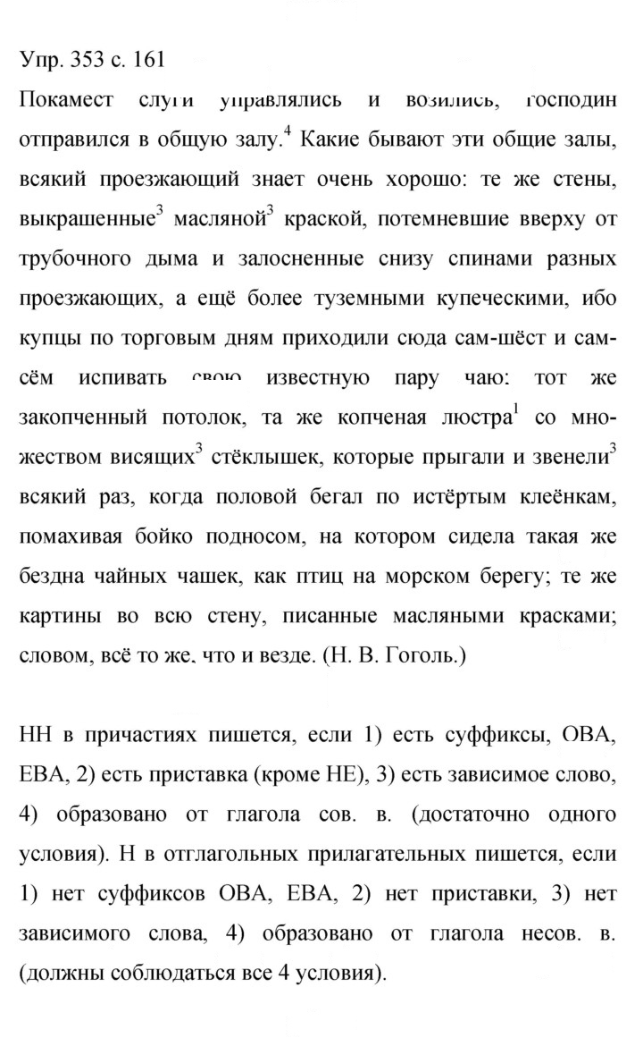 Скан решения номера 353