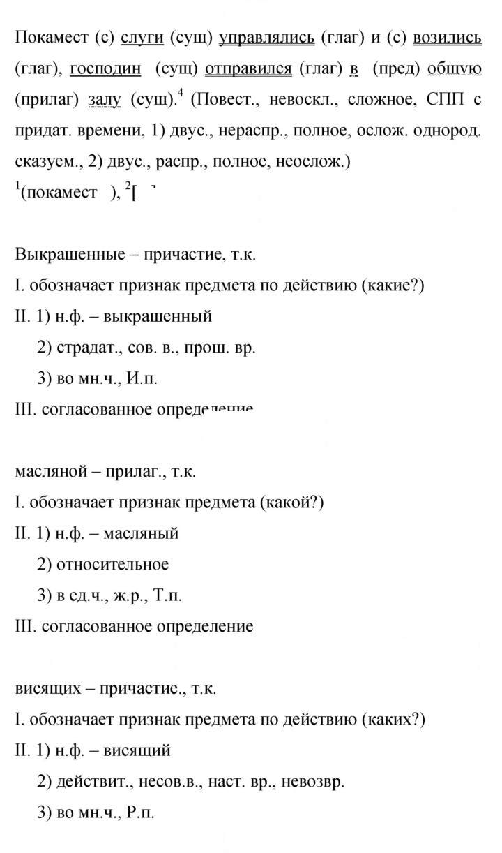 Скан решения номера 353