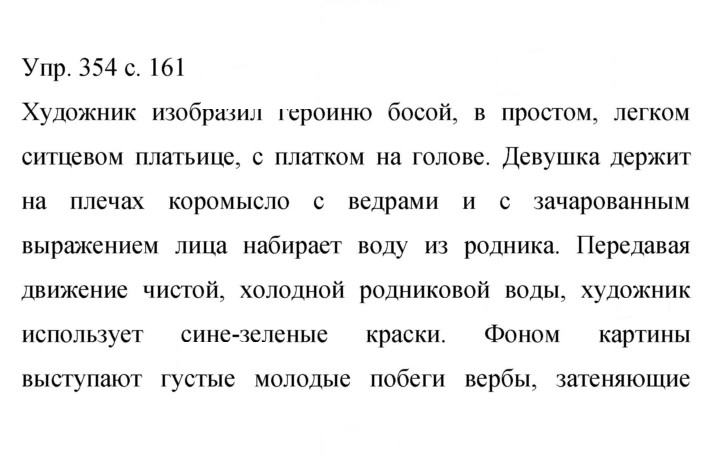 Скан решения номера 354