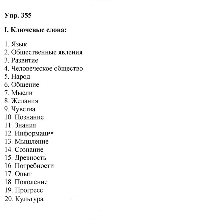 Скан решения номера 355