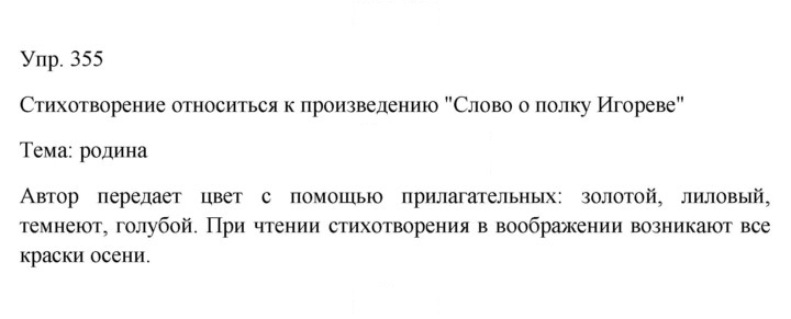 Скан решения номера 355