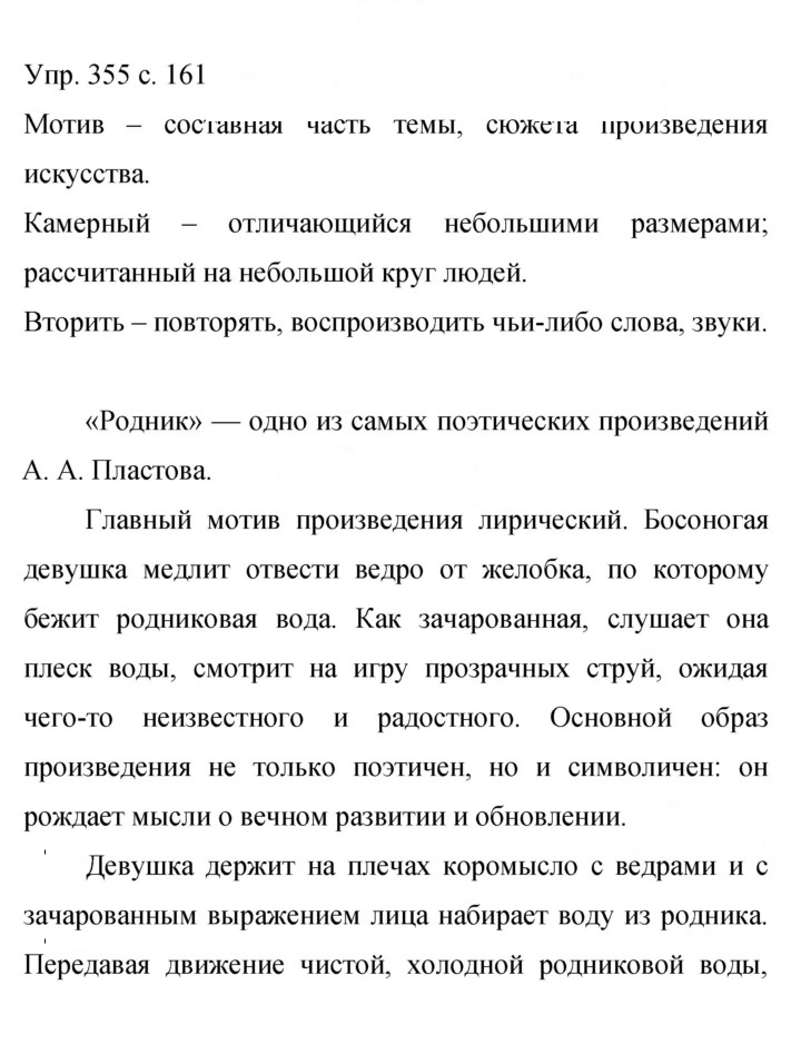 Скан решения номера 355