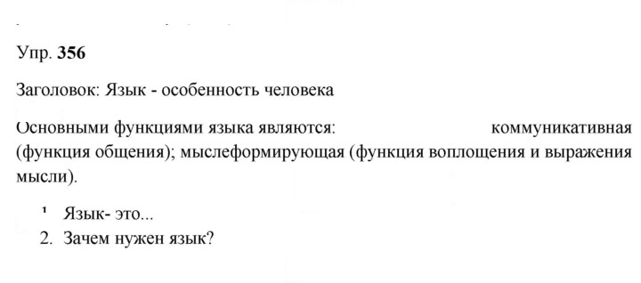 Скан решения номера 356
