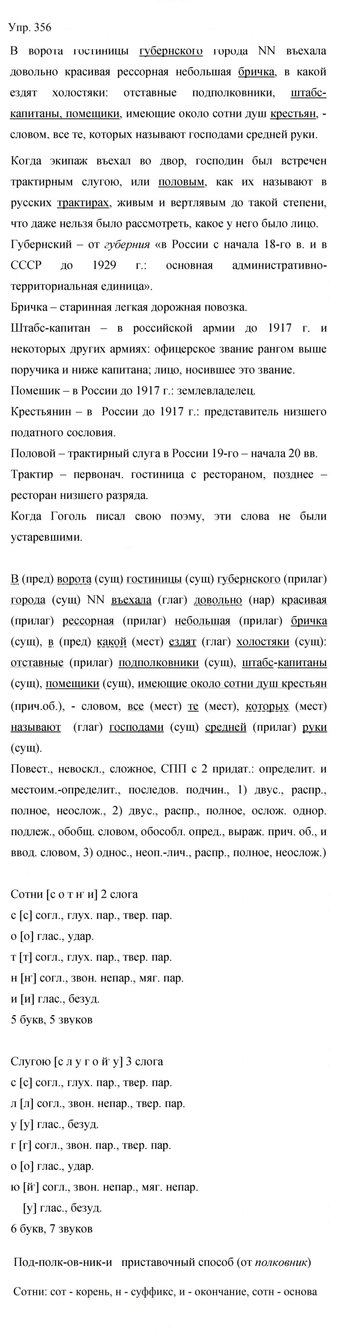 Скан решения номера 356