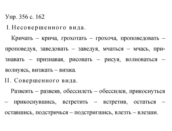 Скан решения номера 356
