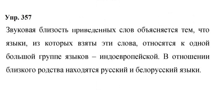 Скан решения номера 357
