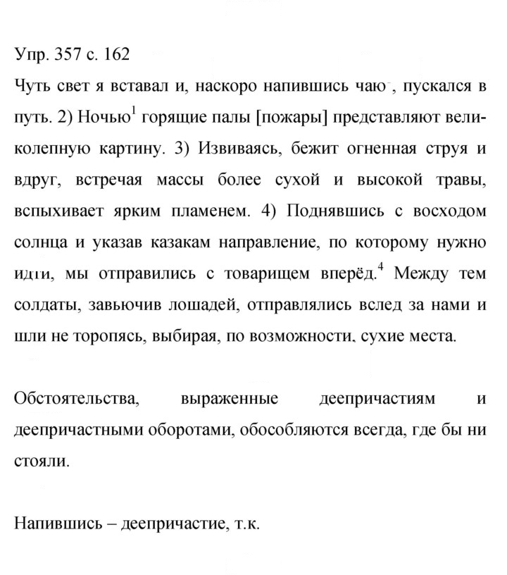 Скан решения номера 357