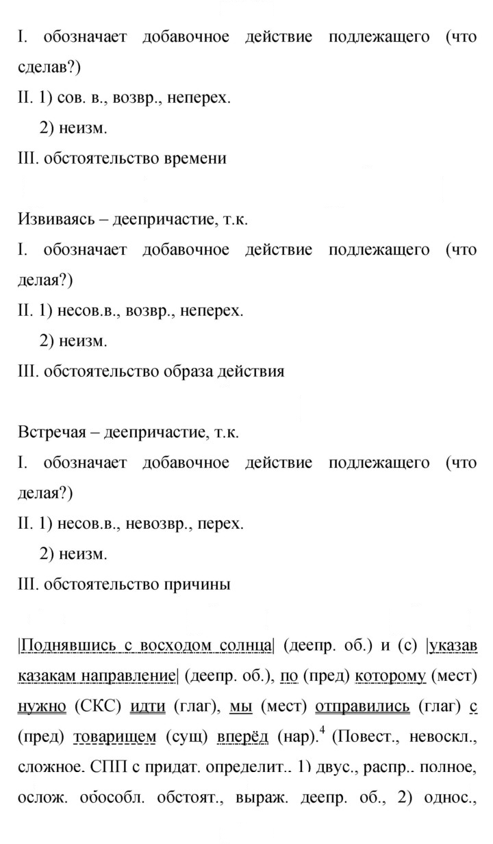 Скан решения номера 357