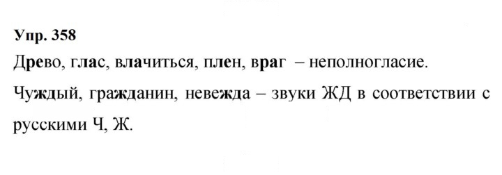 Скан решения номера 358