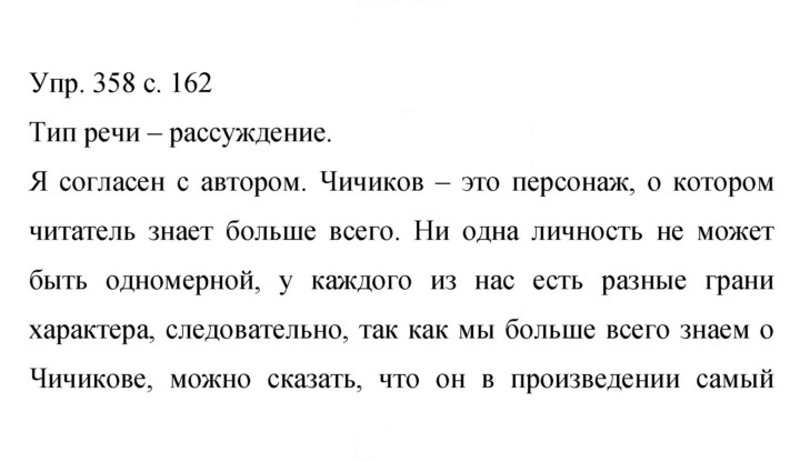 Скан решения номера 358