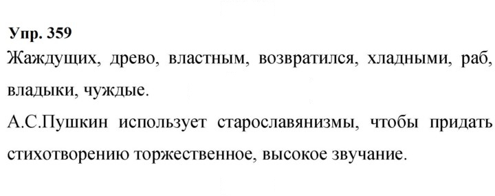 Скан решения номера 359