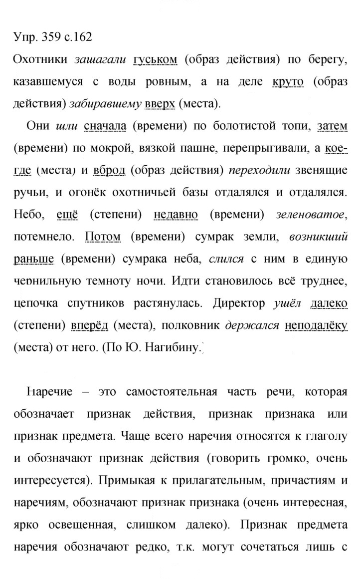 Скан решения номера 359