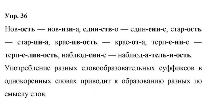 Скан решения номера 36