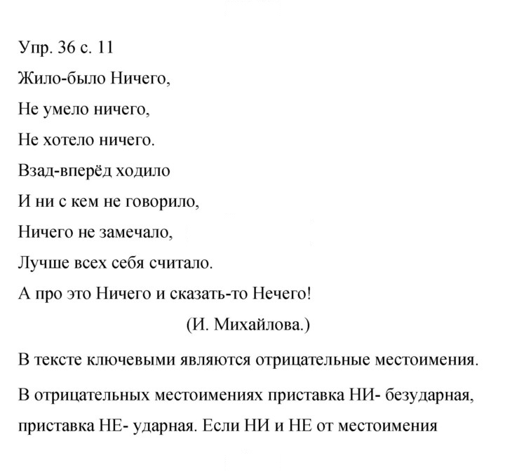 Скан решения номера 36