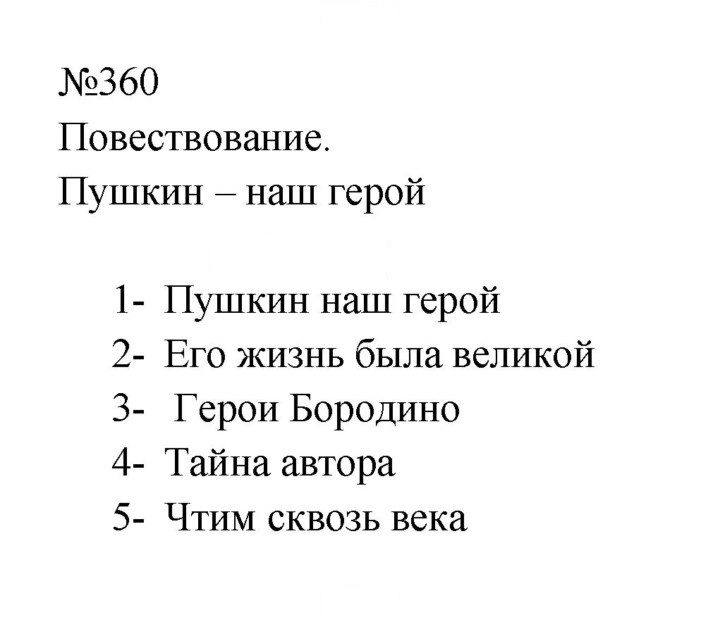 Скан решения номера 360