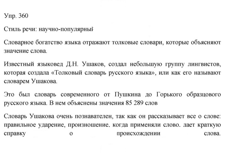 Скан решения номера 360