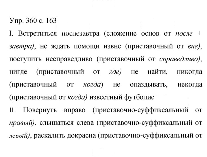 Скан решения номера 360