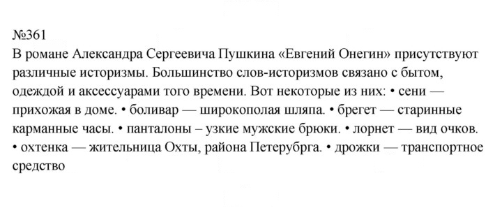 Скан решения номера 361