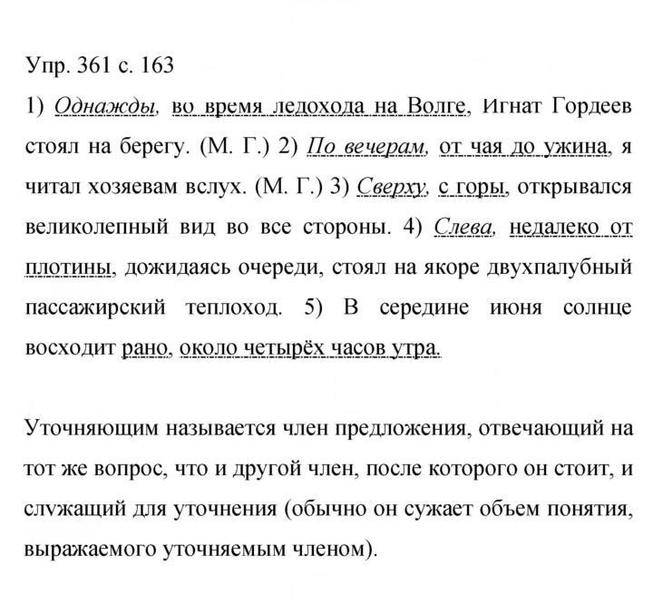 Скан решения номера 361