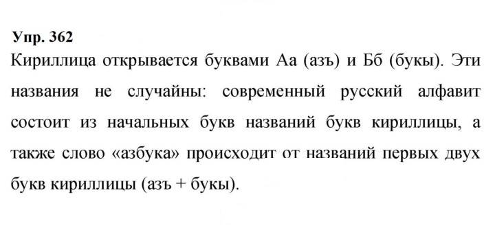 Скан решения номера 362