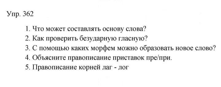 Скан решения номера 362