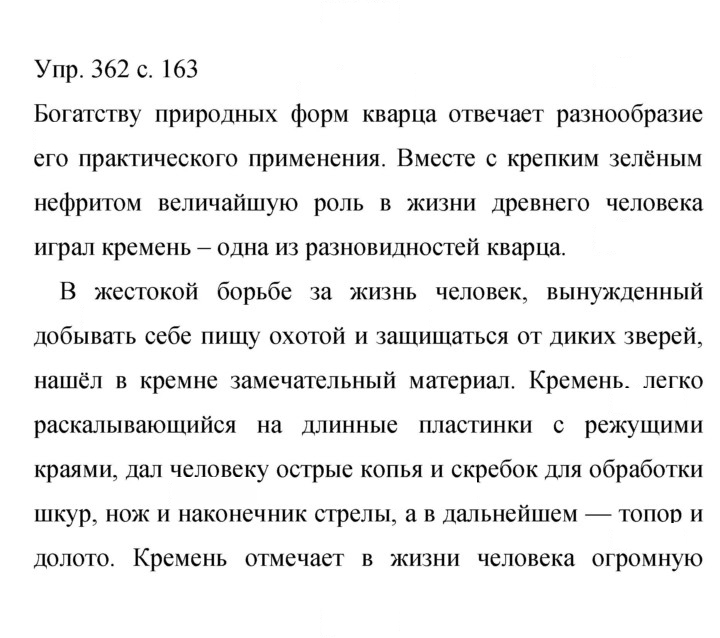 Скан решения номера 362