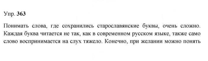 Скан решения номера 363