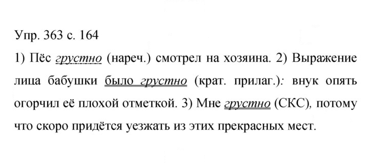 Скан решения номера 363