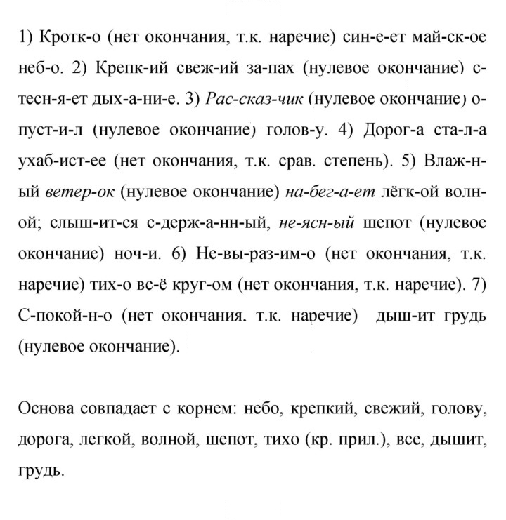 Скан решения номера 364
