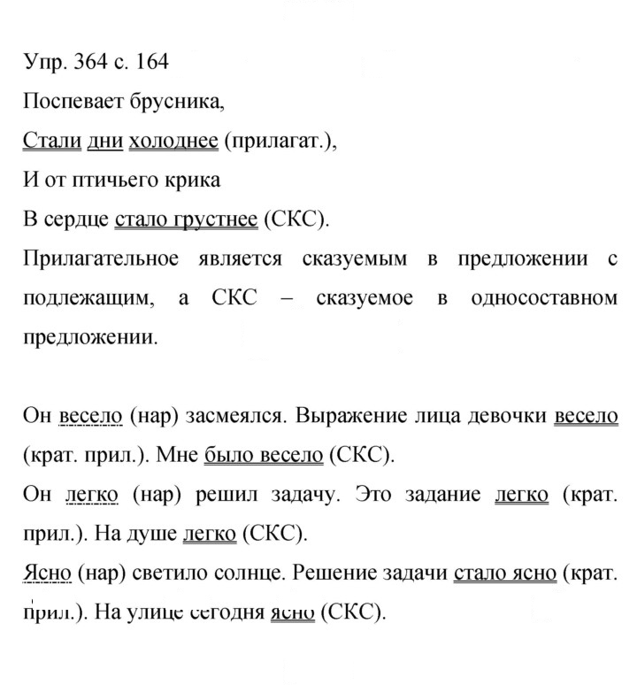 Скан решения номера 364