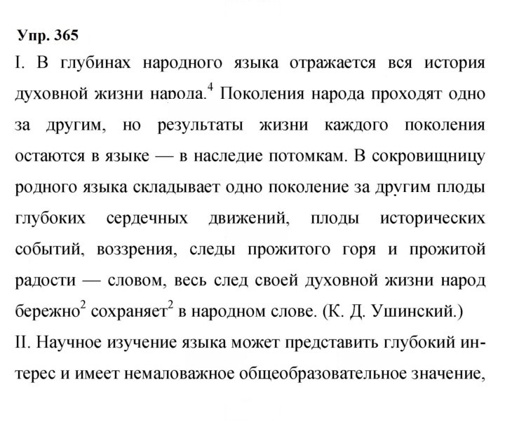 Скан решения номера 365