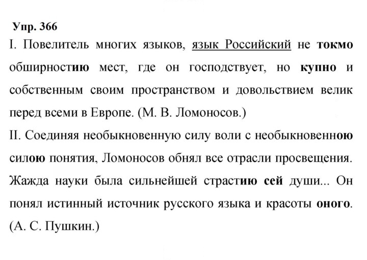 Скан решения номера 366