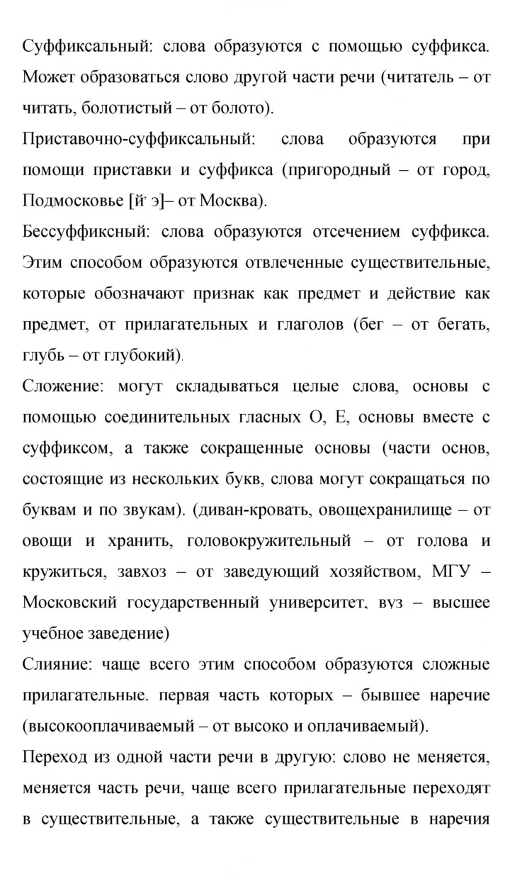 Скан решения номера 366