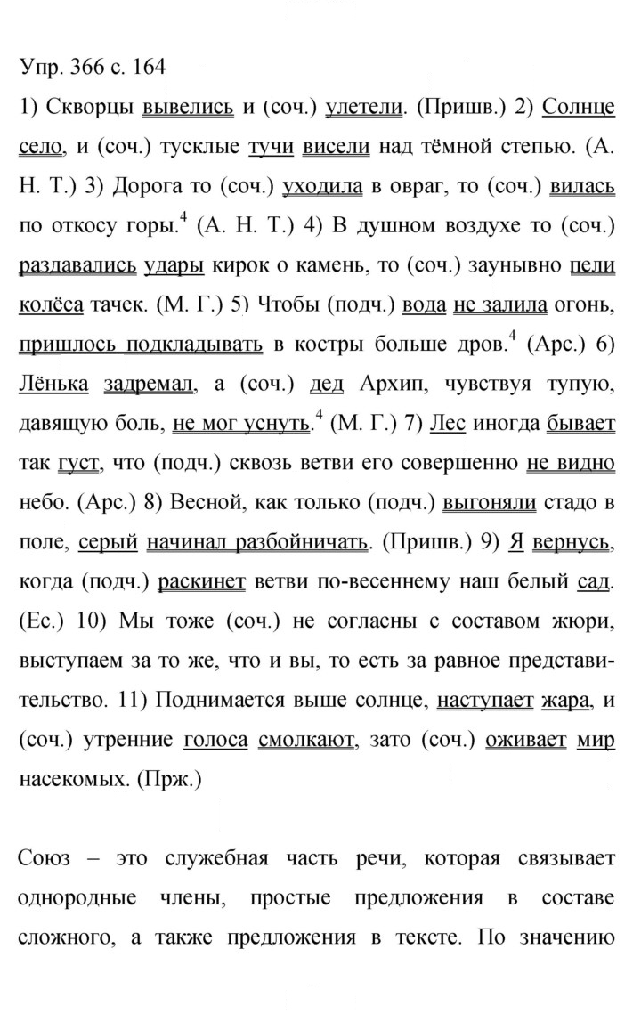 Скан решения номера 366