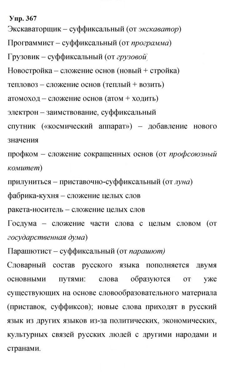 Скан решения номера 367