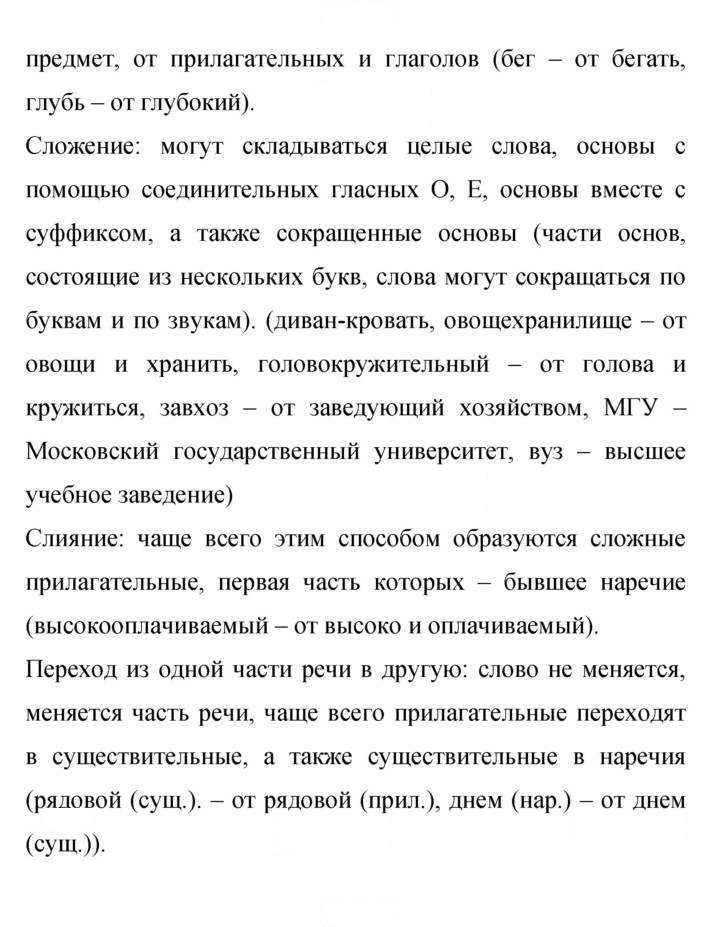 Скан решения номера 367