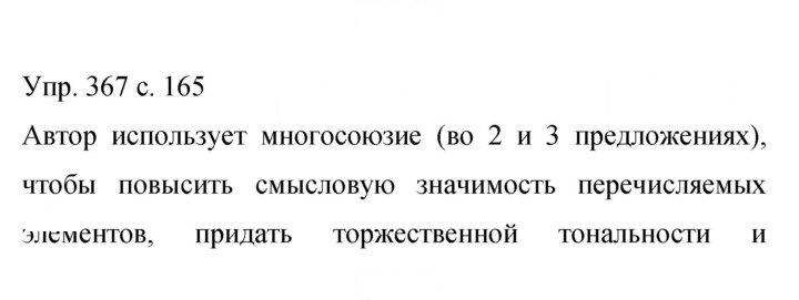 Скан решения номера 367
