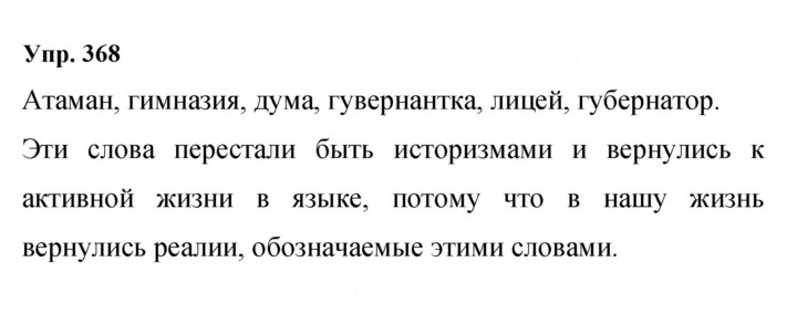 Скан решения номера 368