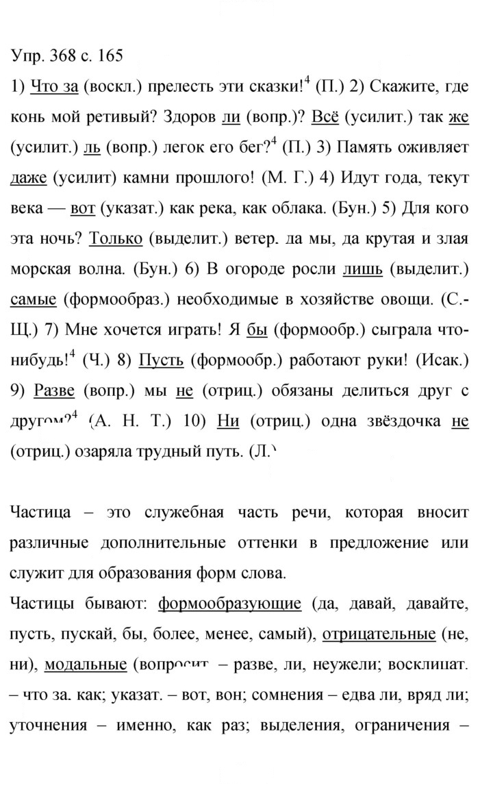 Скан решения номера 368
