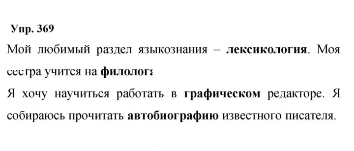 Скан решения номера 369