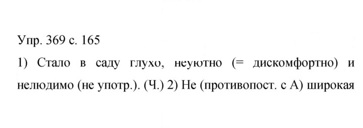 Скан решения номера 369