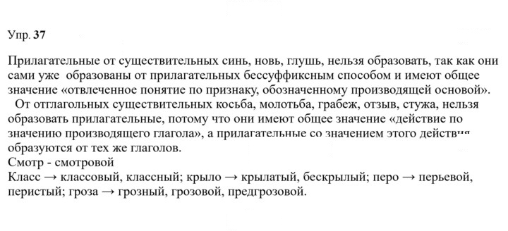 Скан решения номера 37