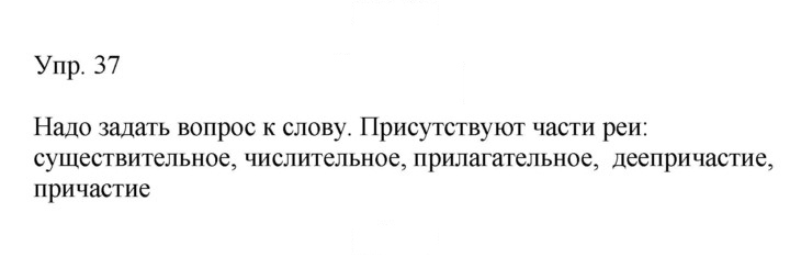 Скан решения номера 37