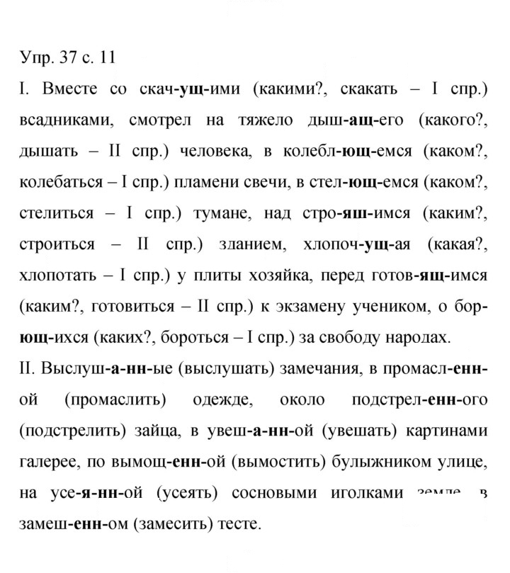 Скан решения номера 37