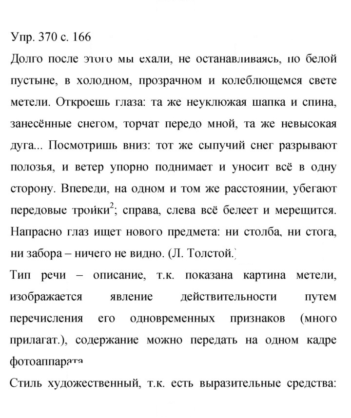Скан решения номера 370
