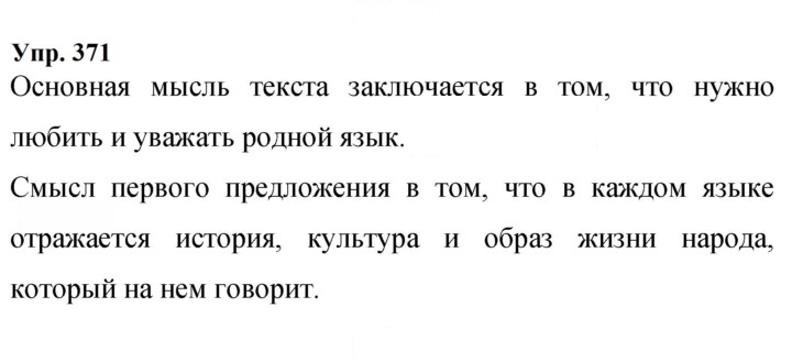 Скан решения номера 371