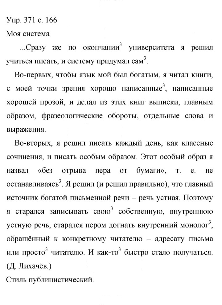 Скан решения номера 371