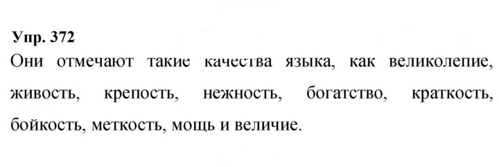 Скан решения номера 372
